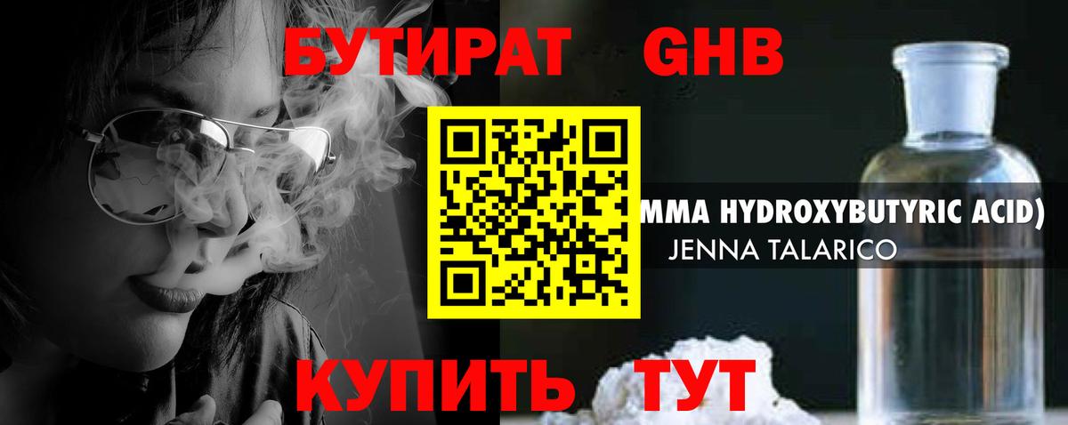 БУТИРАТ 1.4BDO Сокол