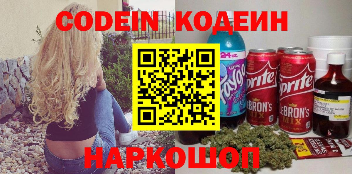 Кодеиновый сироп Lean Purple Drank  Codein Purple Drank  Сокол  Вход с VPN 
